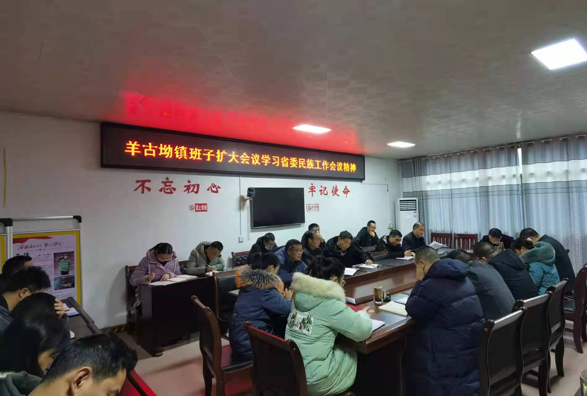 隆回县羊古坳镇传达学习省委民族工作会议精神