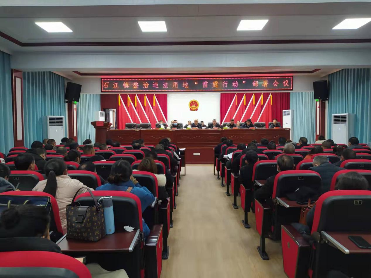   洞口县石江镇召开整治违法用地“雷霆行动”部署会议