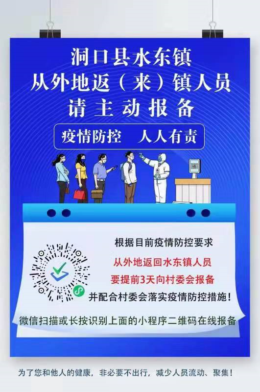 洞口县水东镇：发挥网络优势 助力疫情防控