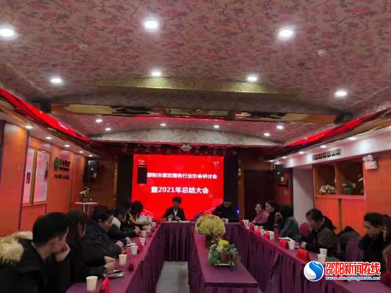 邵阳家政协会推动邵阳市家政行业快速发展
