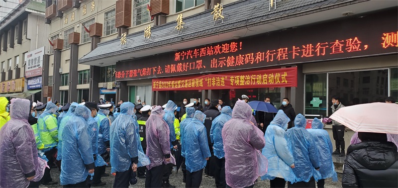新宁县举行2022年春运启动仪式