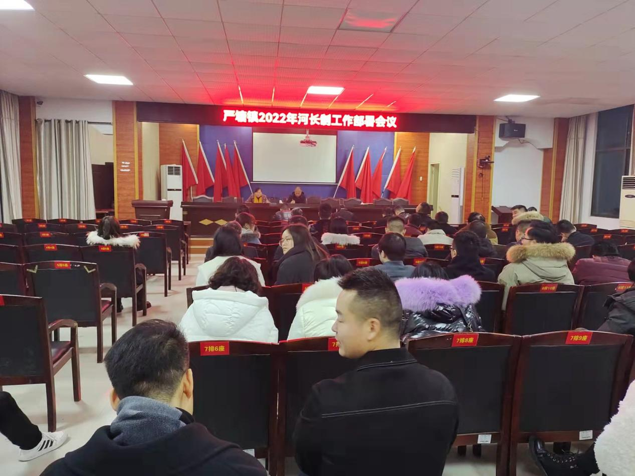 严塘镇2022年河长制工作部署会议