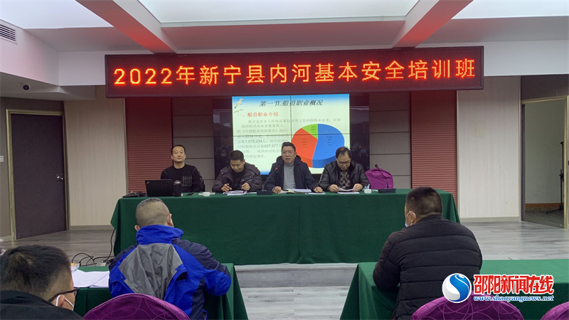 新宁县水运事务中心举办船员基本安全培训班