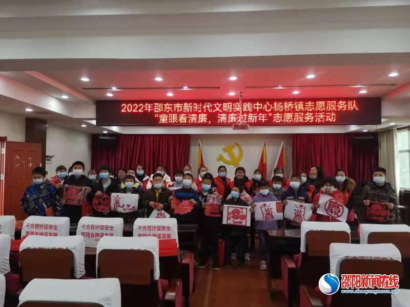 邵东市杨桥镇开展“童眼看清廉，清廉过新年”志愿服务活动
