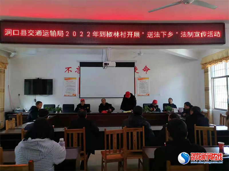 洞口县交通运输局开展“送法下乡”法制宣传活动