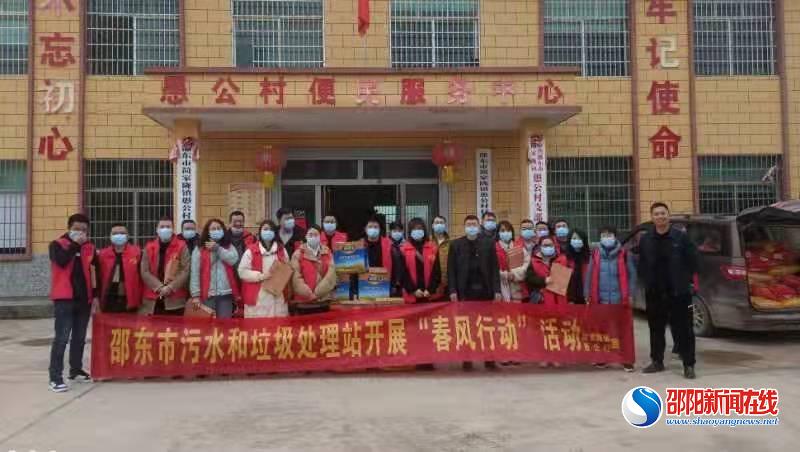 邵东市污水和垃圾处理站“春风行动”暖人心