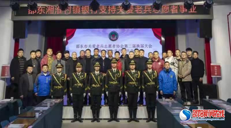 邵东关爱老兵志愿者协会顺利换届