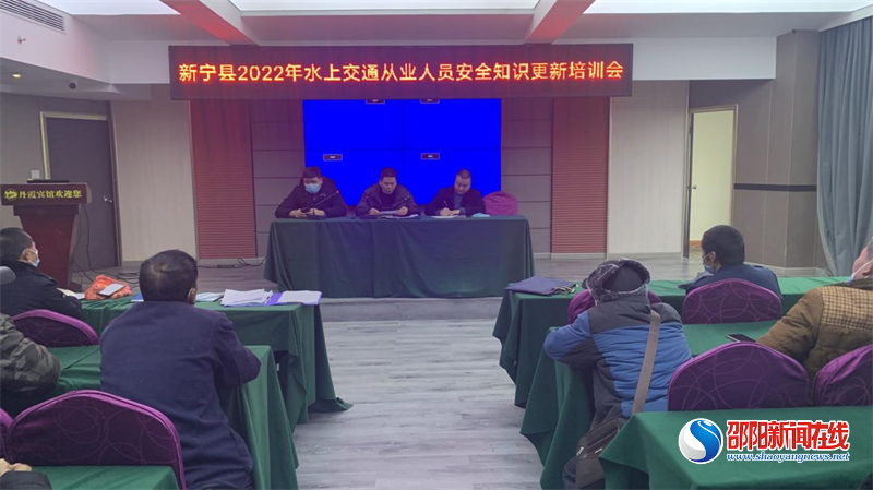 新宁县水运事务中心召开2022年水上交通春运工作专题会议