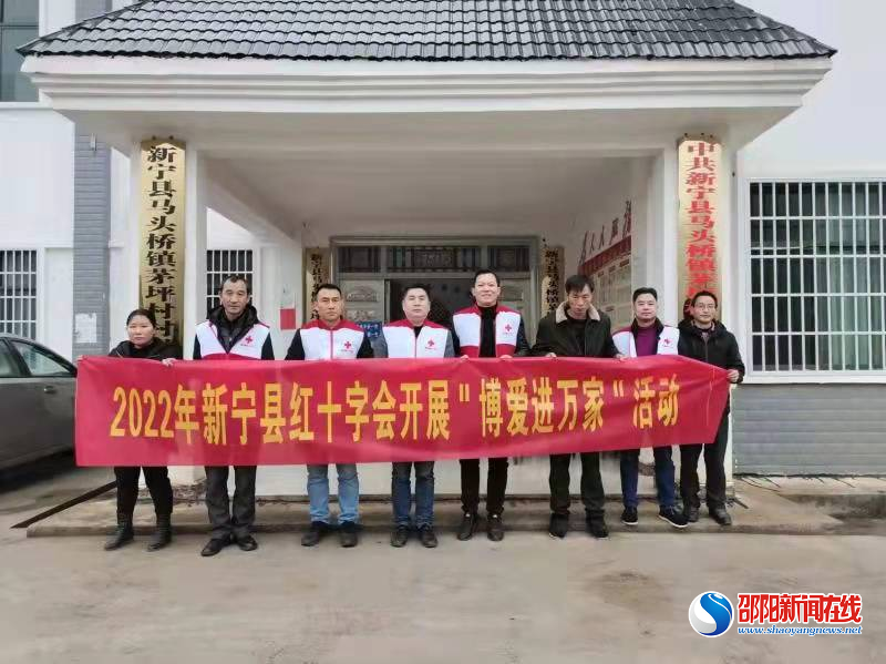 新宁县红十字会开展“博爱进万家”活动