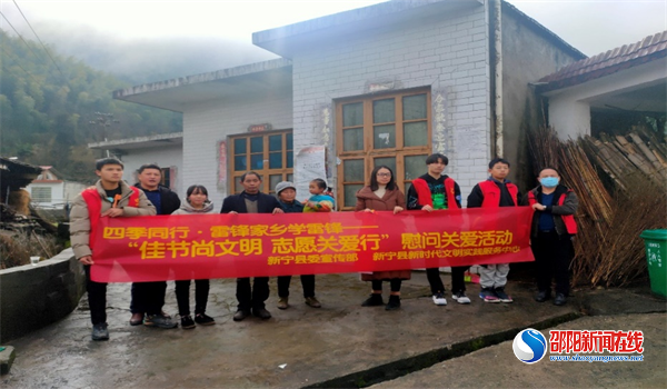 新宁县开展“佳节尚文明 志愿关爱行”关爱青少年志愿服务活动