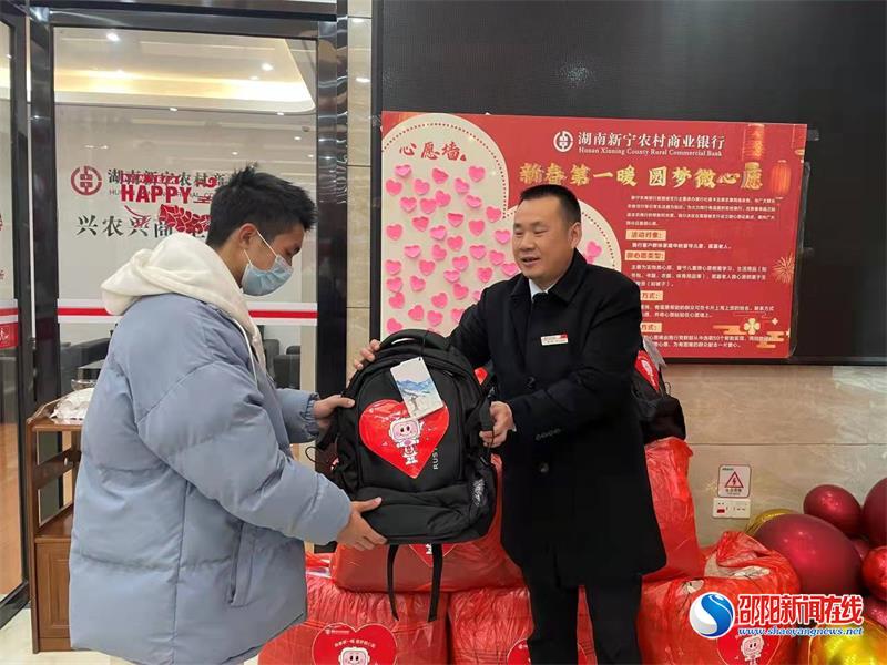 新宁农商银行：为50名困难群众圆梦微心愿