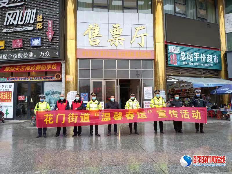 隆回县花门街道开展“温馨春运 温暖回家”宣传活动