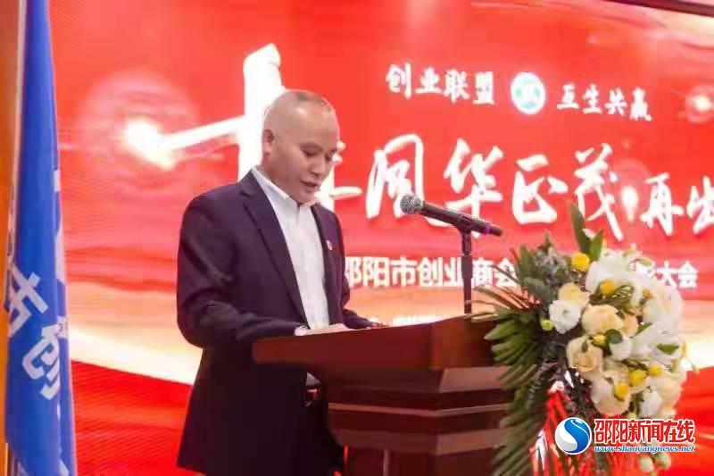 廉洁从业 全员承诺——邵阳市创业商会积极创建“清廉商会”