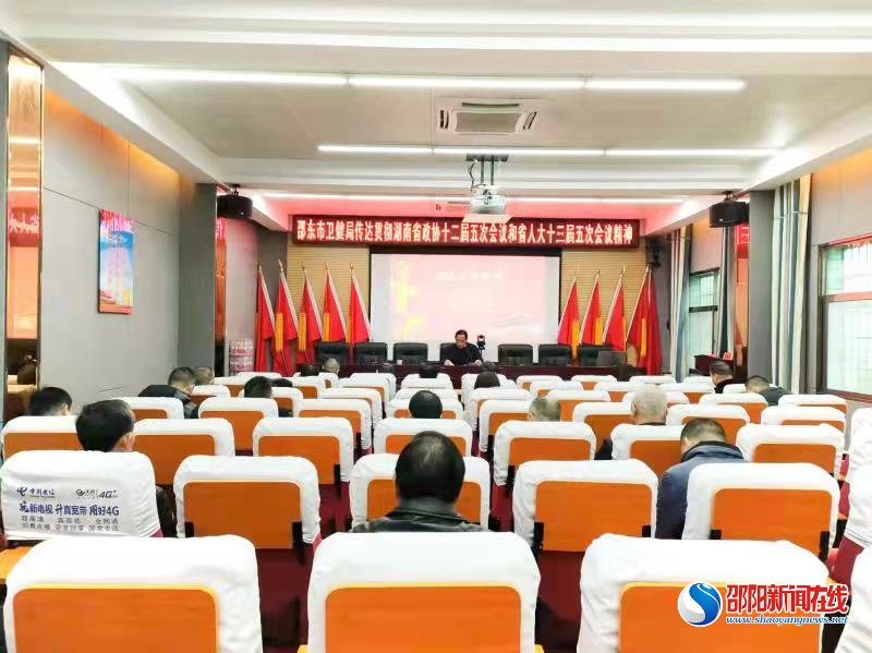 邵东市卫健局传达学习贯彻省“两会”精神