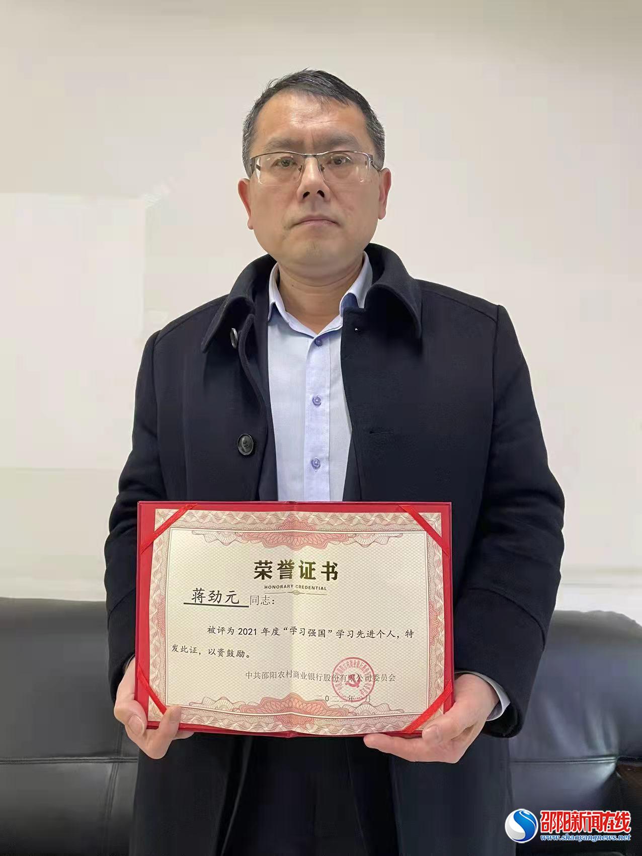 邵阳农商银行：表彰“学习强国”先进典型 2022年学习再出发