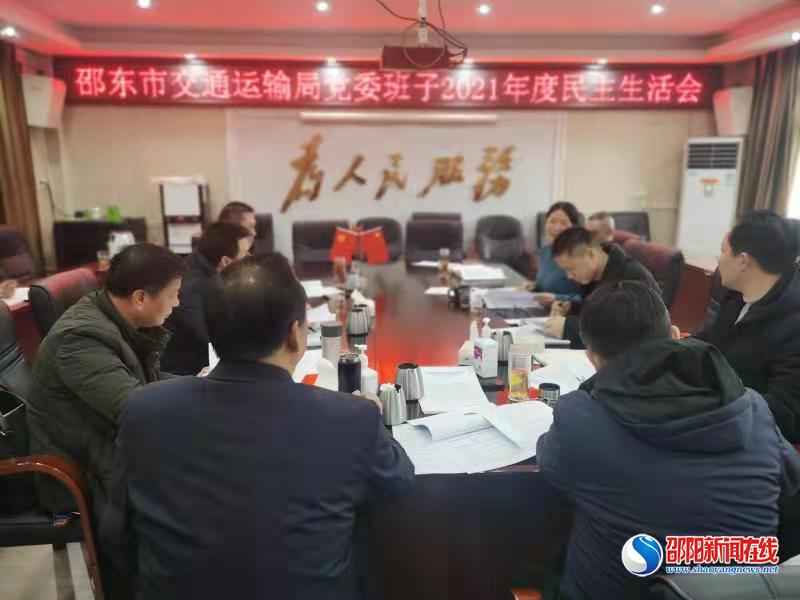 邵东市交通运输局党委召开党史学习教育专题民主生活会