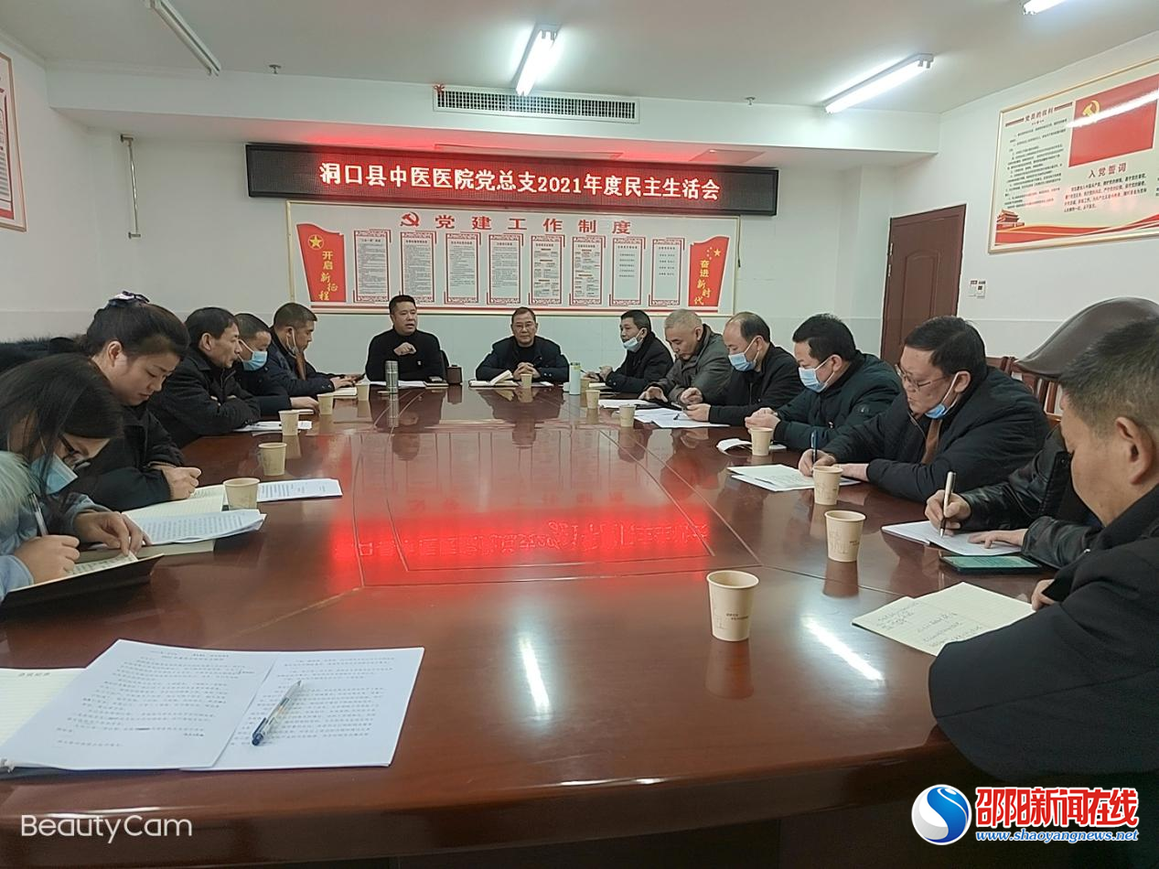 洞口县中医医院：增强主人翁精神，建设好清廉医院