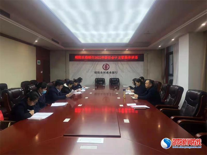昭阳农商银行：开展任前集体谈话 坚定履职尽责初心