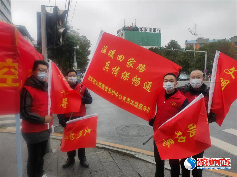 ​温暖回家路 真情保畅通——邵东市公路建设养护中心开展文明劝导志愿活动