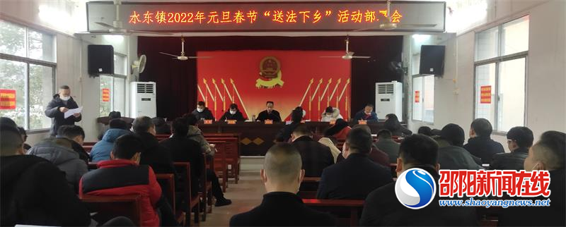 洞口县水东镇组织开展“送法下乡”活动