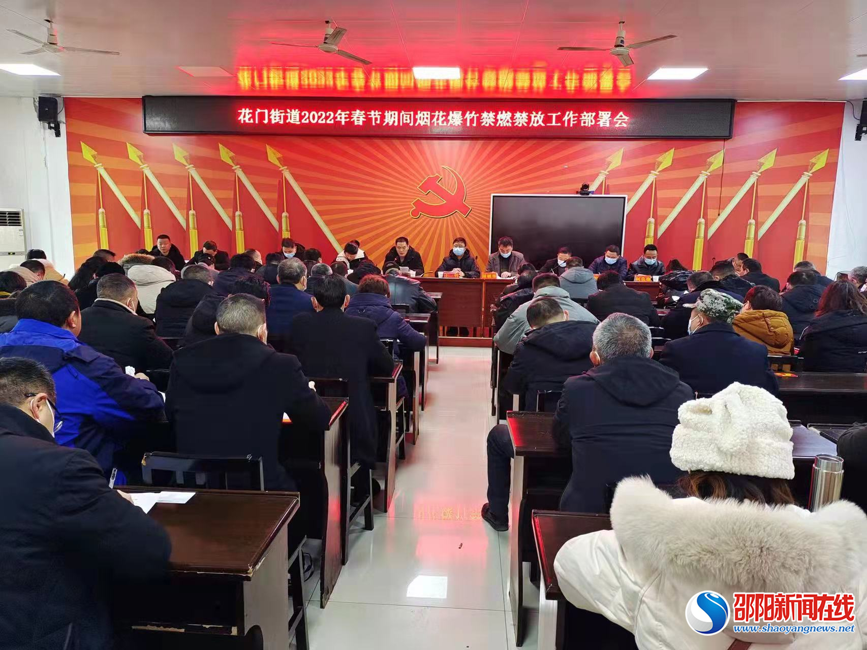 隆回县花门街道召开春节期间烟花爆竹禁燃禁放工作部署会