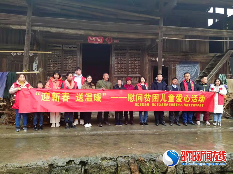 洞口县民政局组织开展“迎新春 送温暖”慰问贫困儿童爱心活动