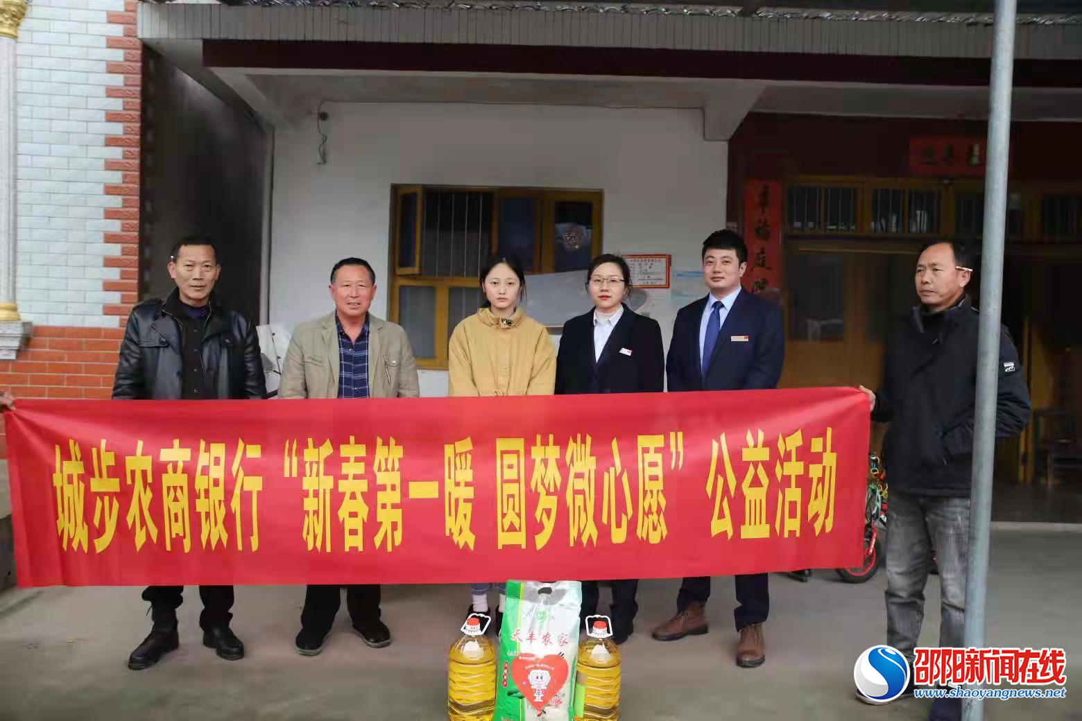 圆梦微心愿 传递大温暖——城步农商银行开展“新春第一暖 圆梦微心愿”公益活动