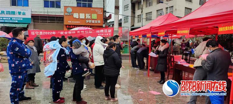 绥宁县举办2022年“就业帮扶 真情相助”招聘活动