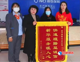 回眸2021 新华保险十大典型赔案