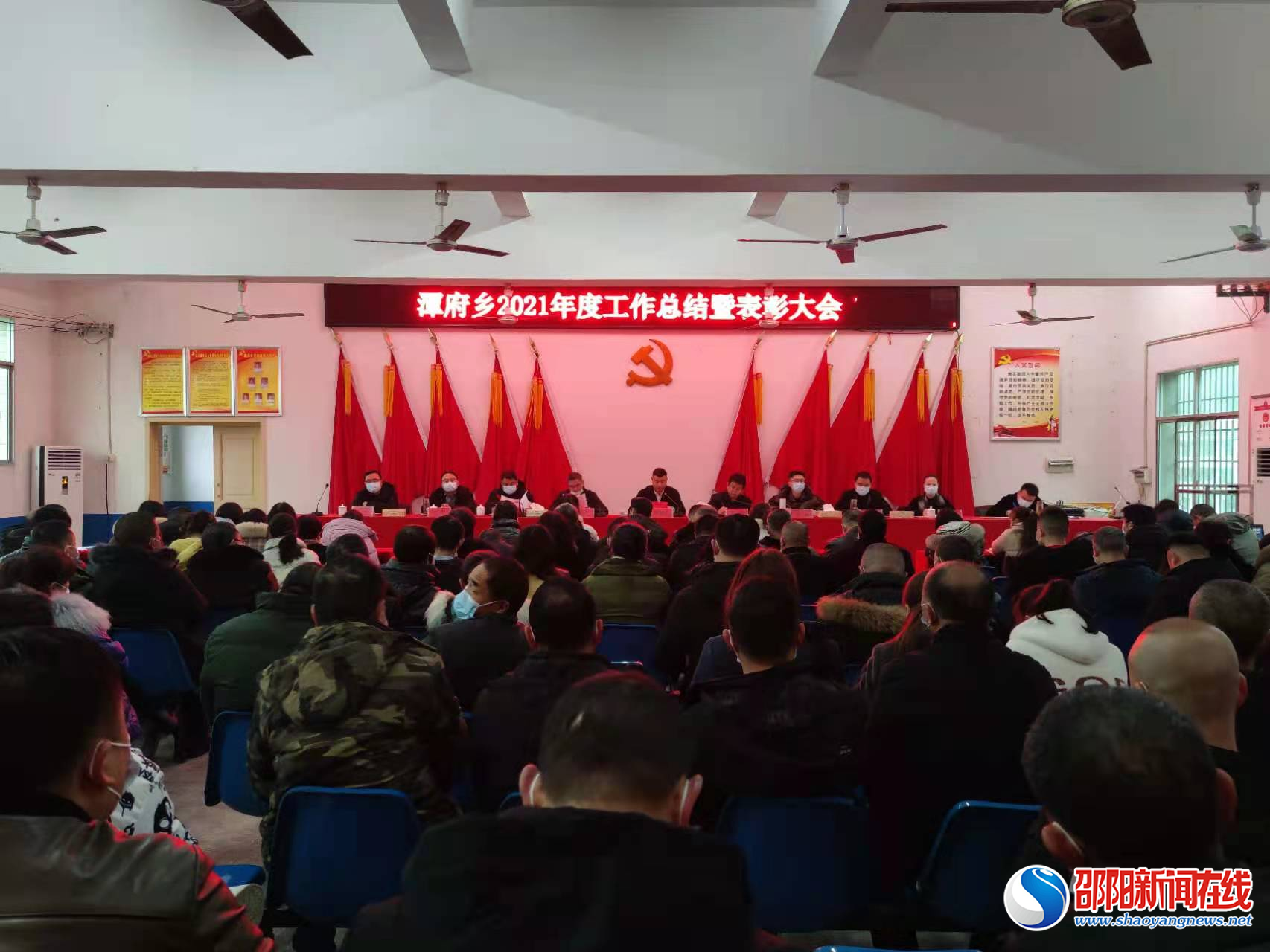 新邵县潭府乡召开年度工作总结暨表彰大会
