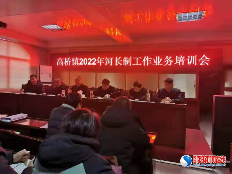 新宁县高桥镇：召开2022年河长制工作业务培训会