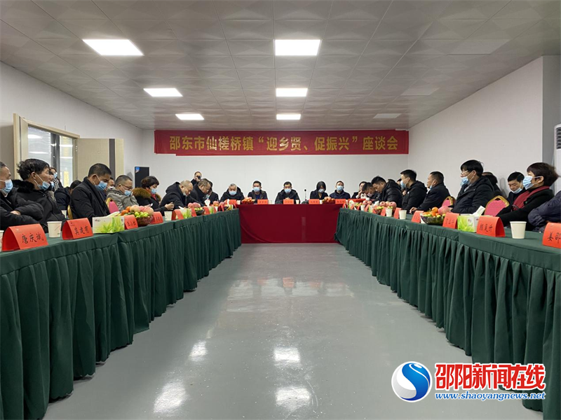 邵阳市仙槎桥镇召开“迎乡贤 促振兴”座谈会