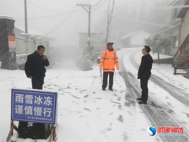 洞口县大屋瑶族乡：全力以赴应对低温雨雪冰冻天气