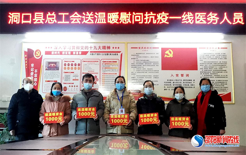 洞口县总工会领导慰问抗疫一线医务人员