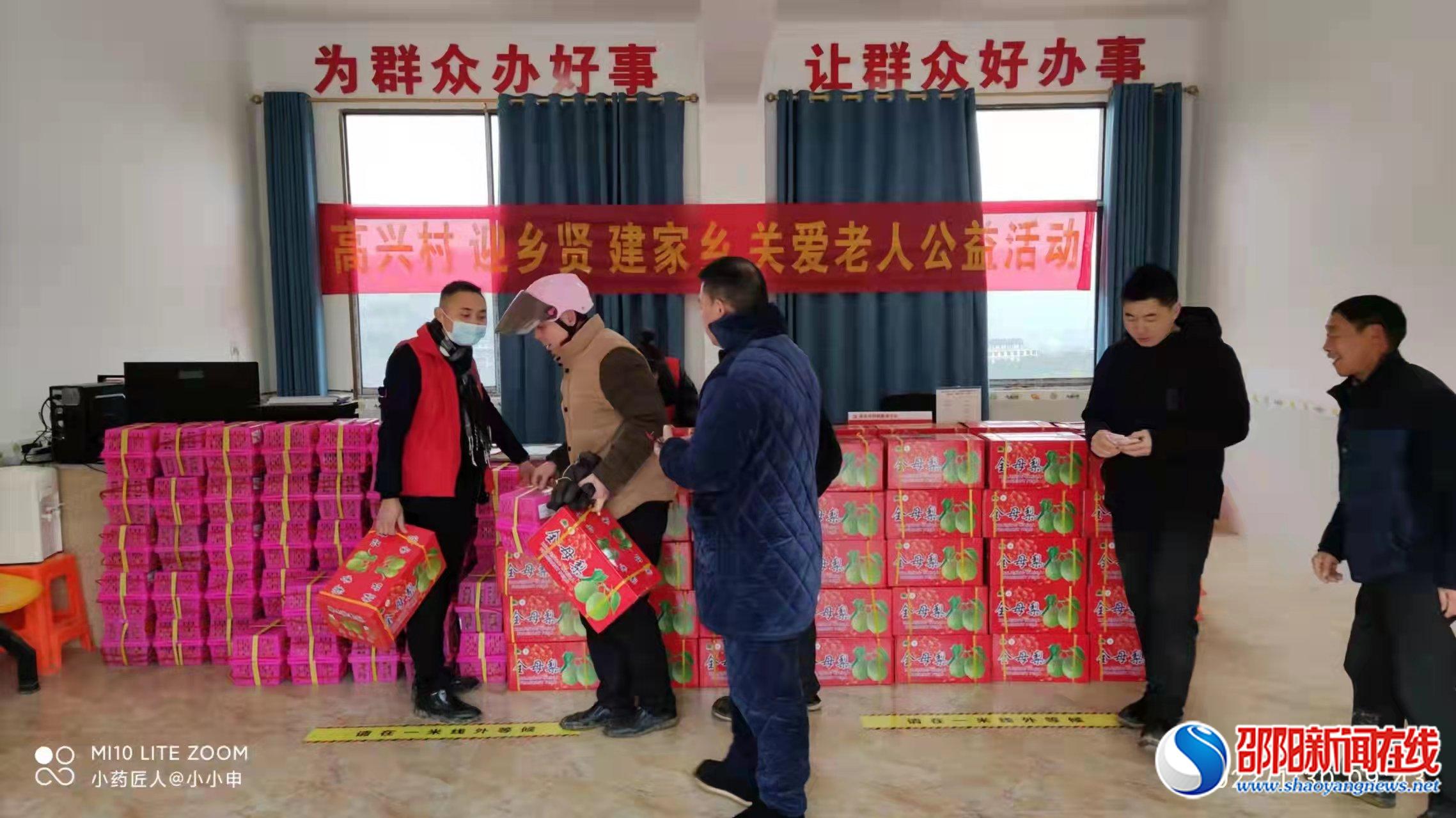 邵东市杨桥镇​高兴村乡贤新春慰问老人