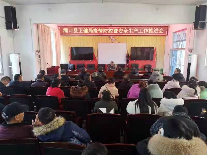 洞口县卫健局召开“收心会” 部署疫情防控和安全生产工作