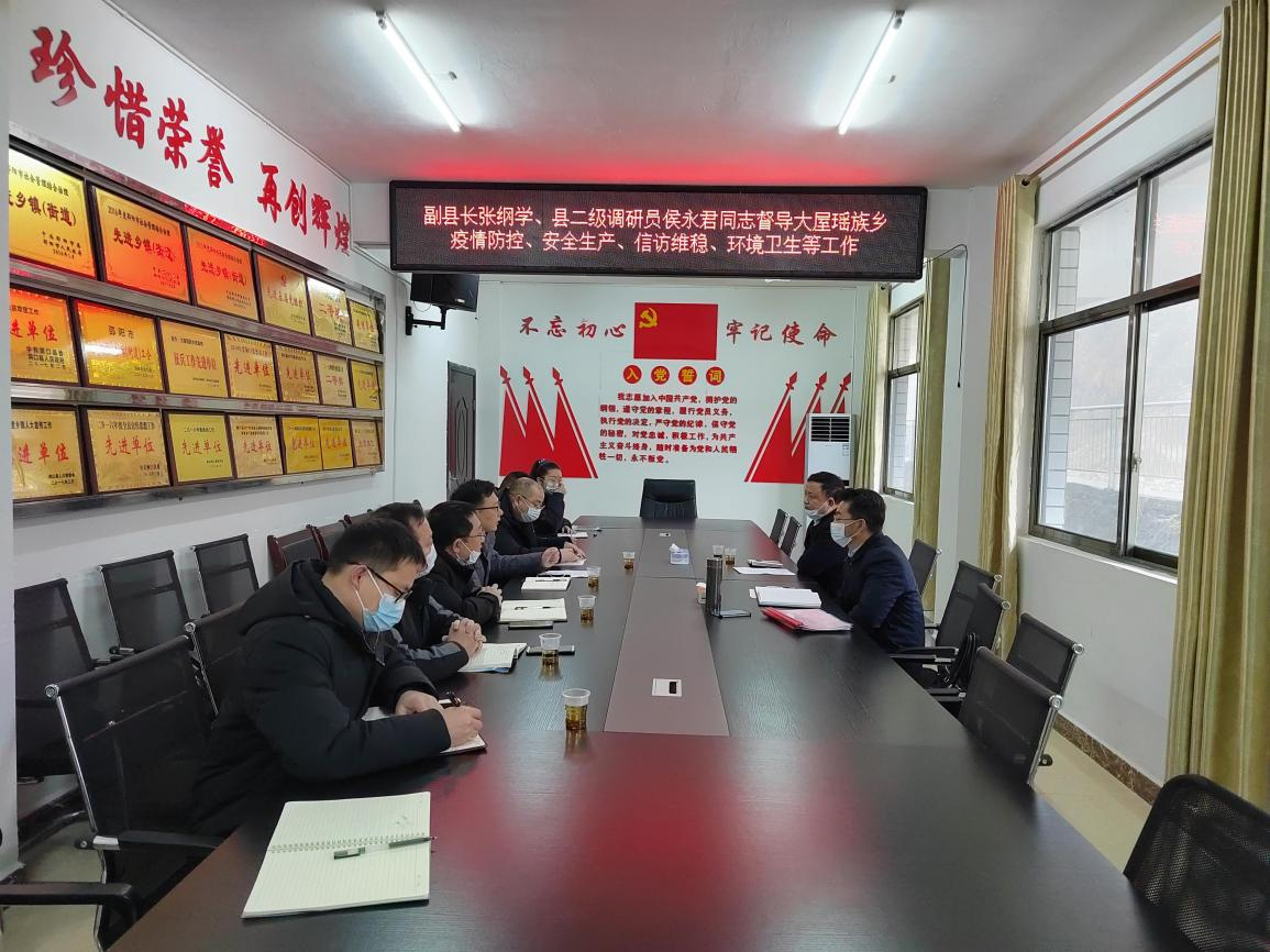 洞口县：​张纲学 侯永君到大屋瑶族乡调度指导疫情防控等重点工作