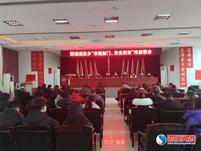 洞口县罗溪瑶族乡召开春节后工作安排部署会