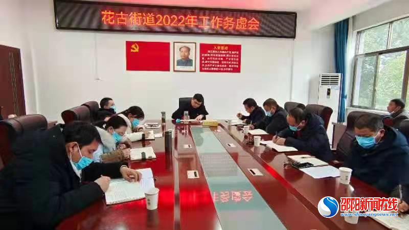 洞口县花古街道召开2022年工作务虚会