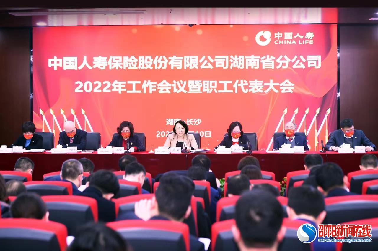 湖南国寿召开第三届六次职工代表大会暨2022年度工作会议
