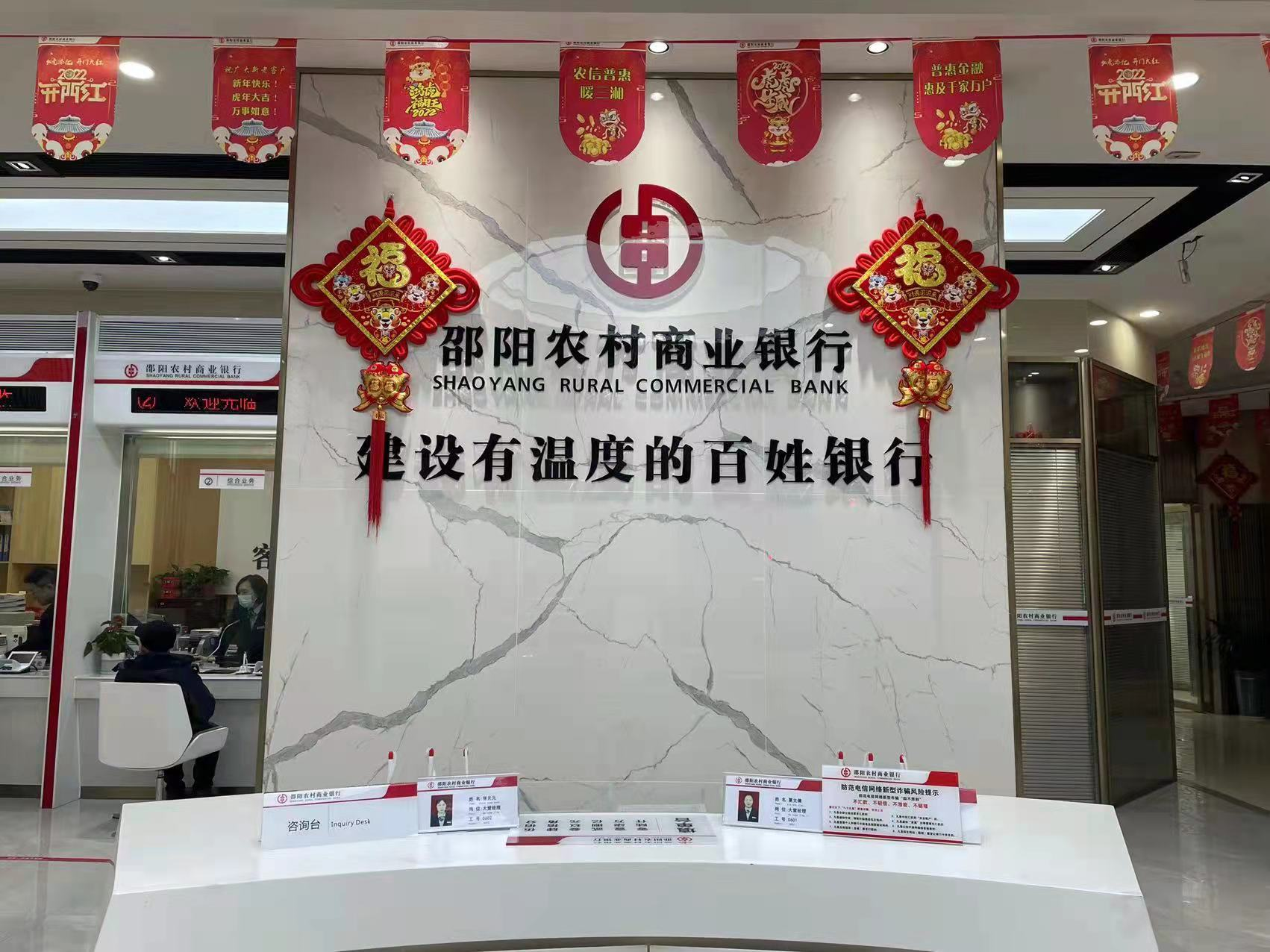 邵阳农商银行：开门红按下“快进键”