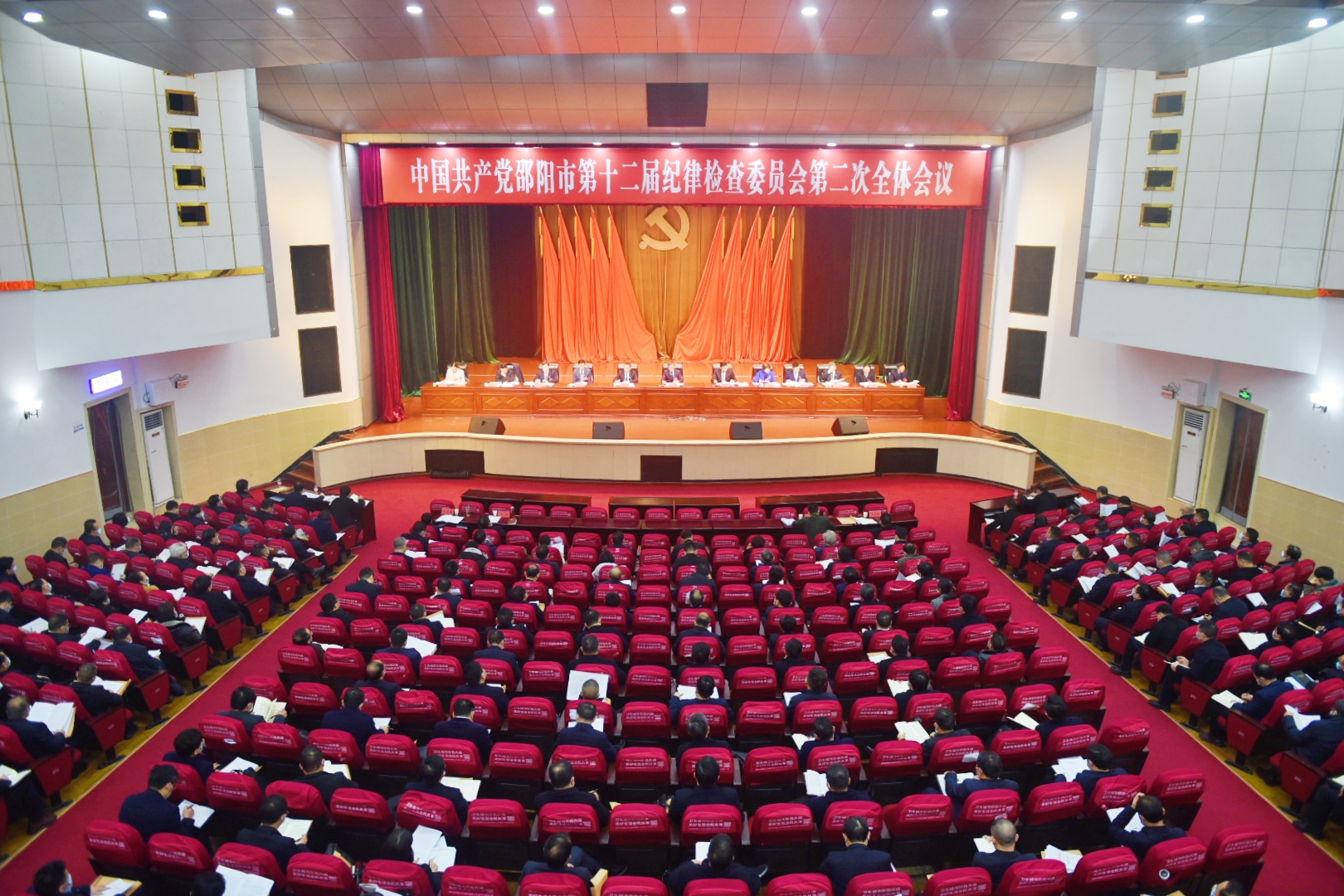 邵阳市第十二届纪委第二次全体会议召开