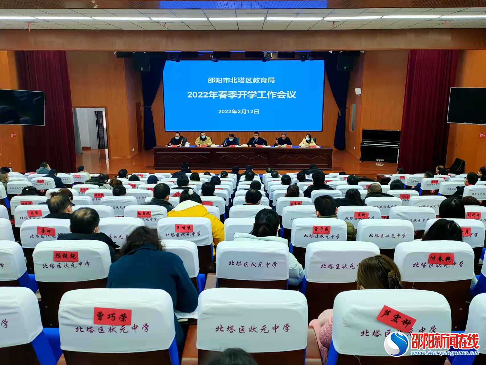 开新局 谋新篇 创新绩——北塔区教育局召开2022年春季开学工作会
