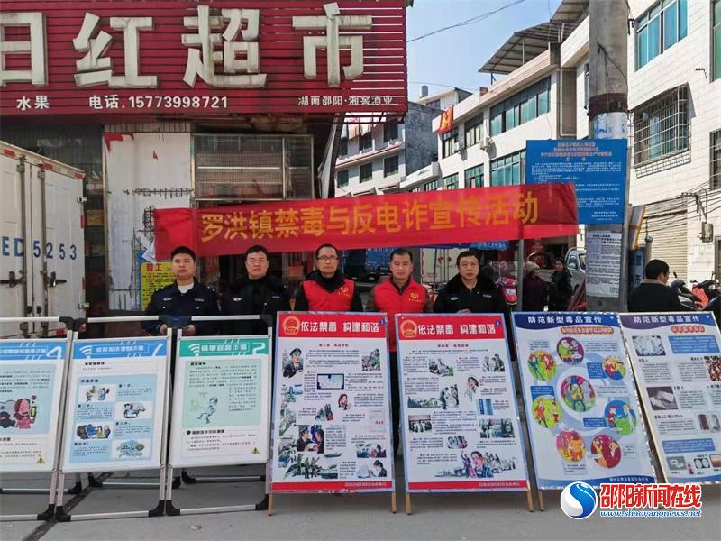 隆回县罗洪镇积极开展2022年禁毒与反诈宣传工作