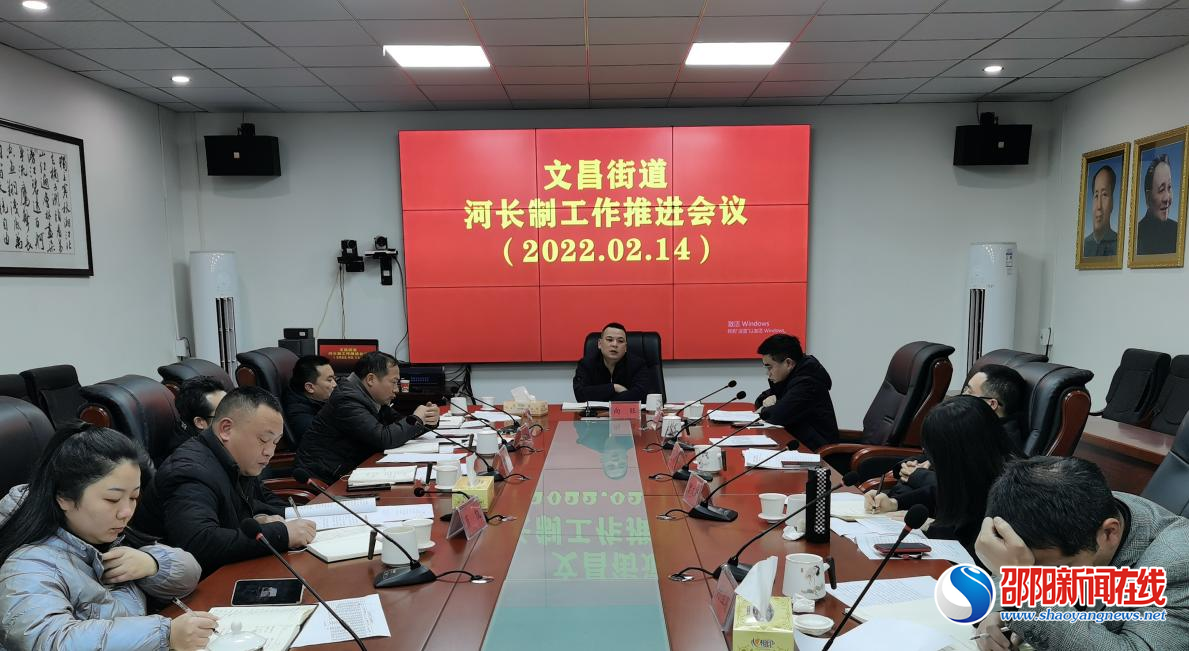 洞口县文昌街道召开河长制工作推进会
