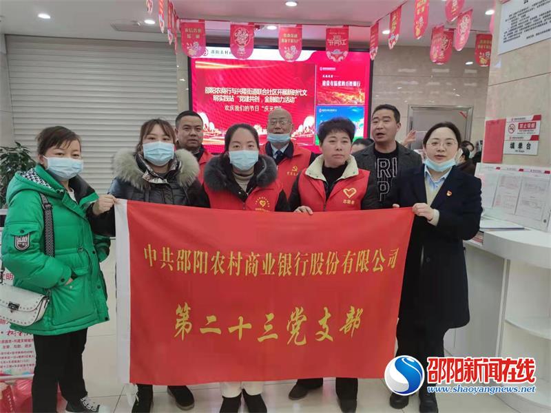 邵阳农商银行与社区党支部联合“闹”元宵