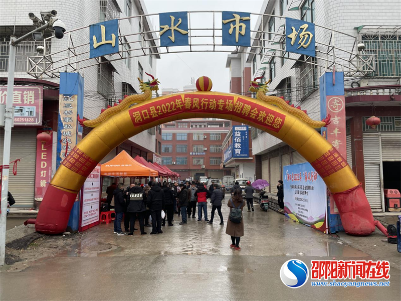 洞口县山门镇“春风行动”专场招聘会圆满举行