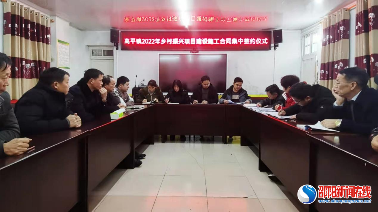 隆回县高平镇：助推村级集体经济发展 举行项目集中签约仪式