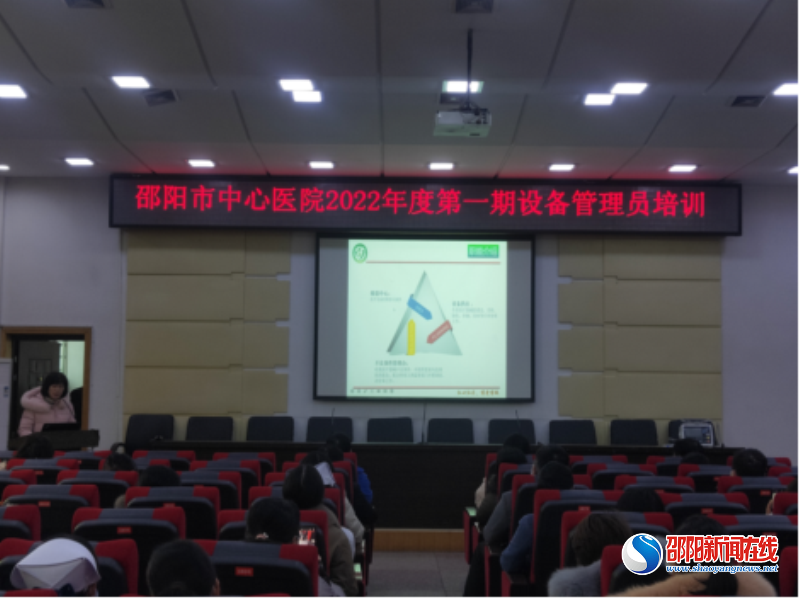邵阳市中心医院召开医学设备管理员培训会