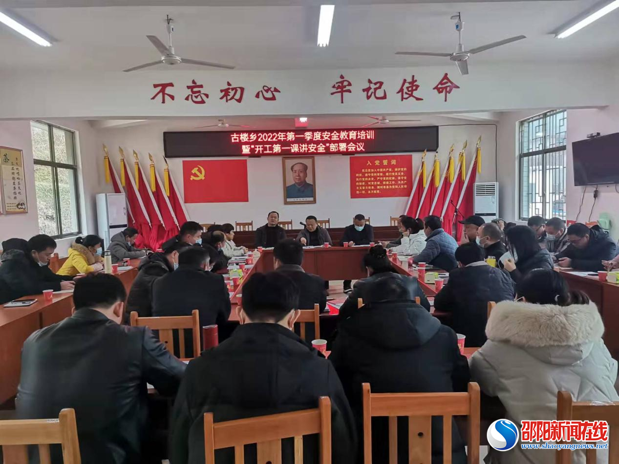 洞口县古楼乡积极复工复产 上好“开工第一课”